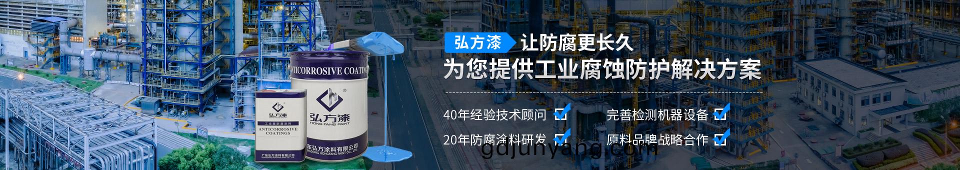 弘(hong)方(fang)塗(tu)料(liao) 弘(hong)方塗料