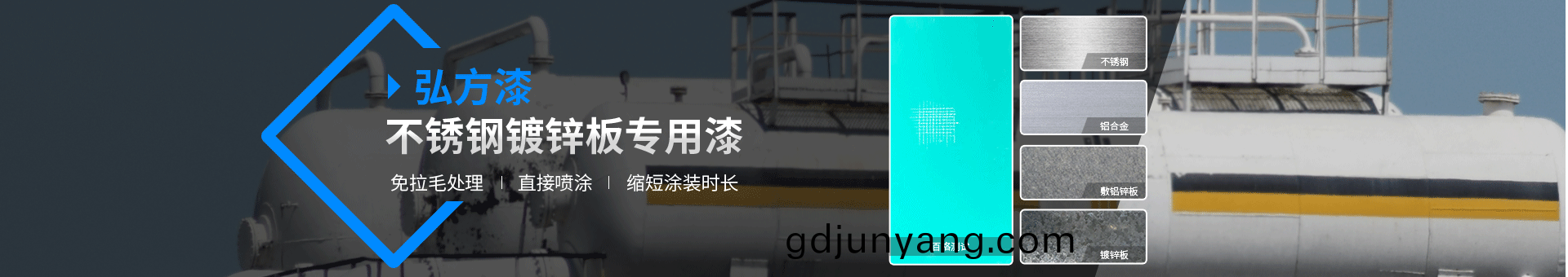 弘(hong)方(fang)塗料 弘(hong)方塗料