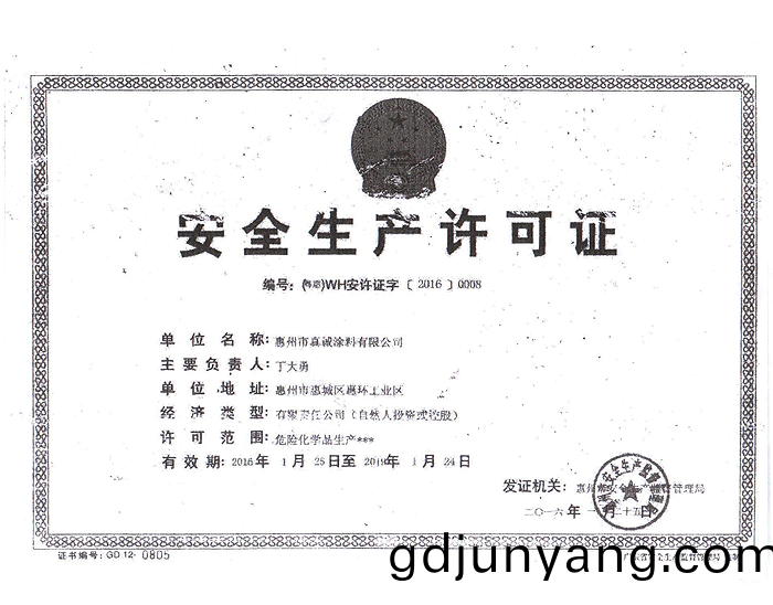 安(an)全(quan)生産(chan)許(xu)可(ke)證 安全(quan)生産(chan)許可(ke)證