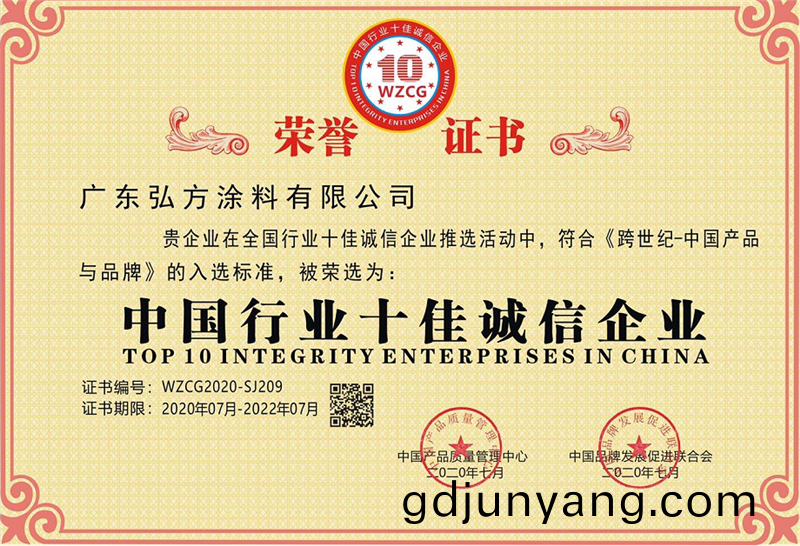 中(zhong)國行業十(shi)佳(jia)誠(cheng)信企業(ye) 中(zhong)國(guo)行(xing)業十(shi)佳誠(cheng)信企業