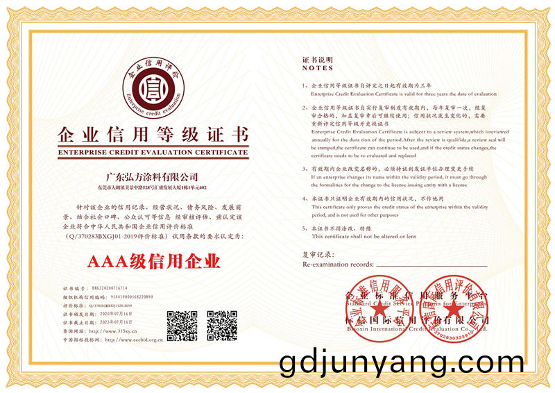 企業(ye)信用等級(ji)證書 企(qi)業信用(yong)等級證書