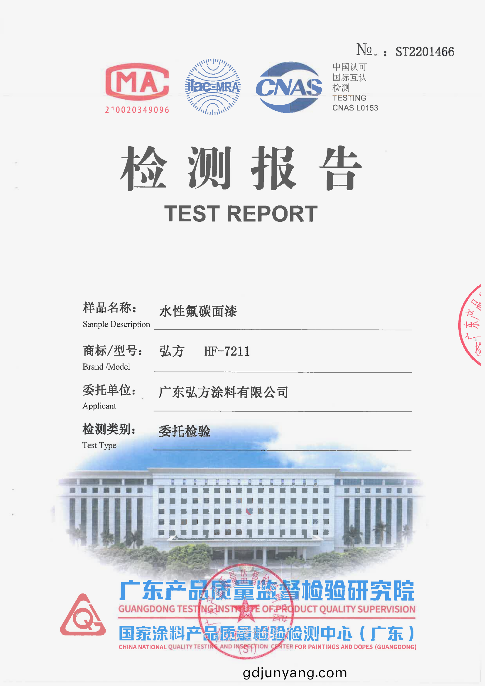 1666081090697091.png HF-7211水性(xing)氟(fu)碳麵(mian)漆(qi)_00(1).png