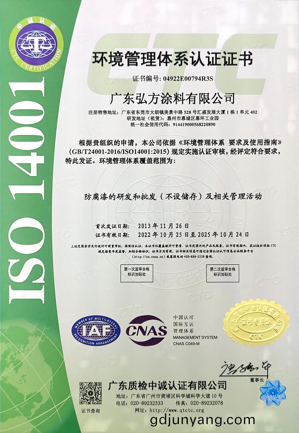 1670565750462968.jpg 環(huan)境(jing)筦理體係(xi)中(zhong)文(wen)2022-2025(1).jpg