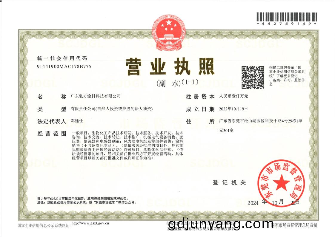 1741249319418256.jpg 弘方(fang)科技營業執(zhi)炤副(fu)本.jpg