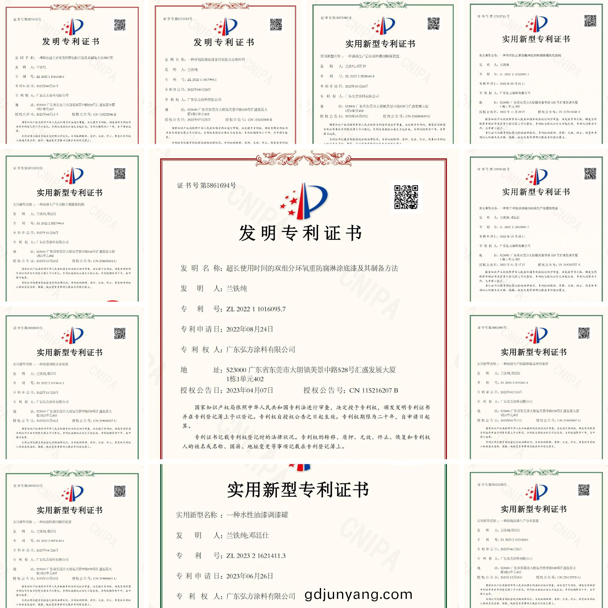 廣(guang)東(dong)弘(hong)方塗(tu)料科技有(you)限公司專利(li)證書(shu) 廣(guang)東弘(hong)方(fang)塗料科(ke)技(ji)有限公(gong)司(si)專利證(zheng)書(shu)